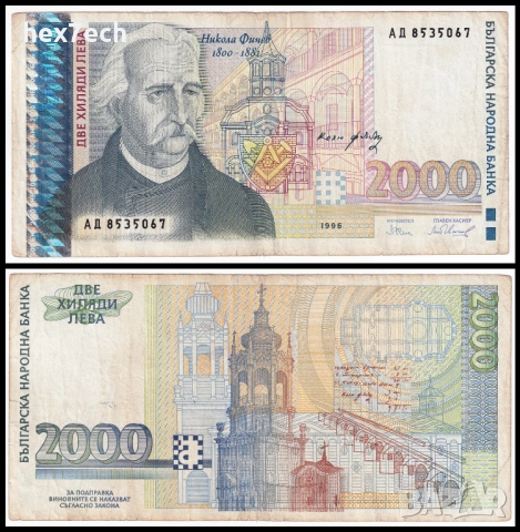 ❤️ ⭐ България 1996 2000 лева ⭐ ❤️