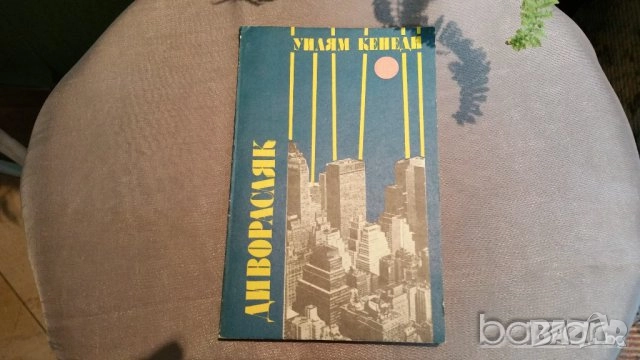 книги, снимка 5 - Художествена литература - 13905535