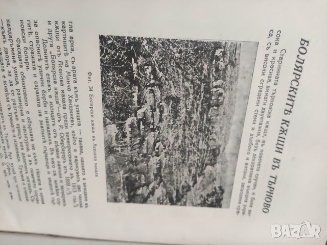 Продавам книга "Сказания за българската земя .Звезделин Цонев ( с автограф за генерал Никола Недев  , снимка 7 - Българска литература - 35145385