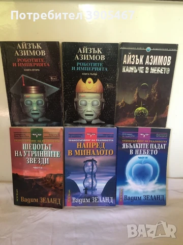 Фантастика, снимка 2 - Художествена литература - 50819642