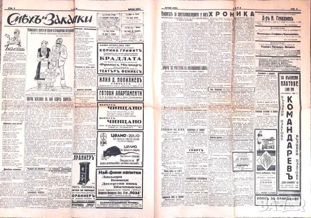 ПРОДАВАМ РЯДЪК ЦАРСКИ ВЕСТНИК ЗОРА ПО СЛУЧАЙ СВАТБАТА НА ЦАР БОРИС И ЦАРИЦА ЙОАННА В АСИЗИ, снимка 5 - Други ценни предмети - 32325180