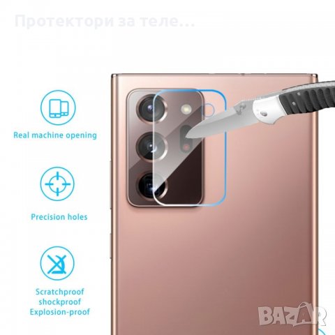 Стъклен протектор за задна камера за Samsung Galaxy Note 20 Ultra