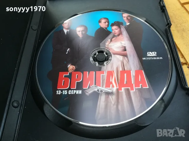БРИГАДА 13-15 ДВД 0505251526, снимка 6 - DVD филми - 50164286