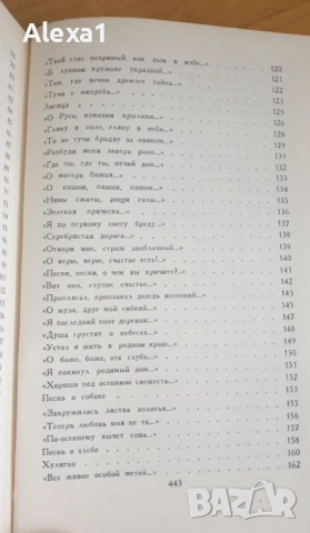 " Сергей Есенин ", снимка 6 - Художествена литература - 53293551