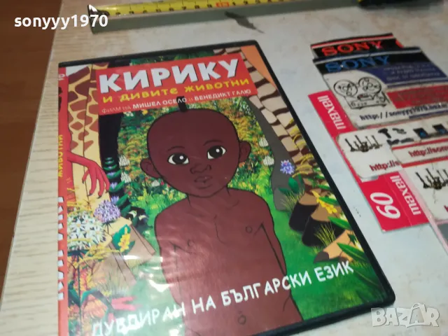КИРИКУ ДВД 2103250714, снимка 3 - DVD филми - 49579953