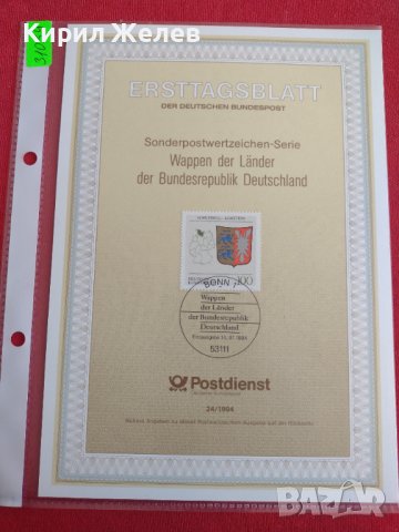 Пощенски марки ПЪРВИ ЛИСТ ПОЩА ГЕРМАНИЯ ПЕРФЕКТНО СЪСТОЯНИЕ РЯДКА ЗА КОЛЕКЦИОНЕРИ 31039, снимка 10 - Филателия - 37858738