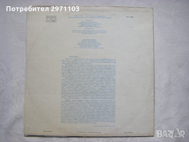 ВАА 10905 - Врабчо - цар на птиците (Максим Асенов), снимка 4 - Грамофонни плочи - 35566060