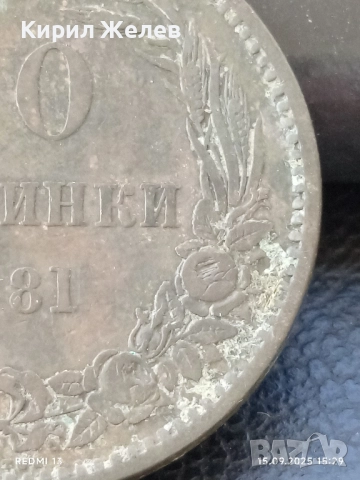 Рядка монета 10 стотинки 1881г. България уникат за КОЛЕКЦИОНЕРИ 24680, снимка 5 - Нумизматика и бонистика - 51721655