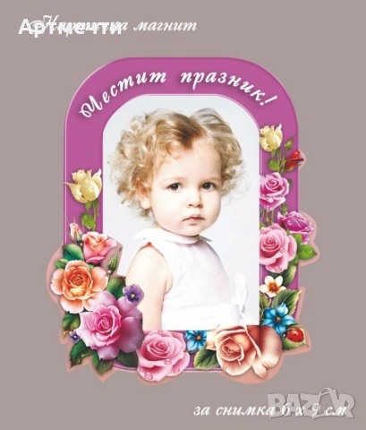 Картичка магнит с място за снимка, снимка 2 - Други - 35541753