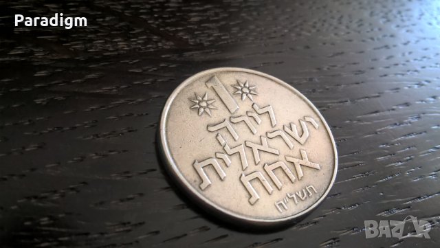 Монета - Израел - 1 лира | 1975г.