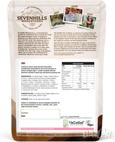 Sevenhills Wholefoods веган колаген на прах 30 дни доставка, добавка на растителна основа, 150 грама, снимка 2 - Хранителни добавки - 47291203
