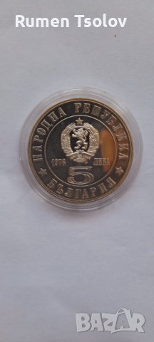 5 лева 1976 год -100 години от Априлските въстание сребърна монетка, снимка 4 - Нумизматика и бонистика - 36681202