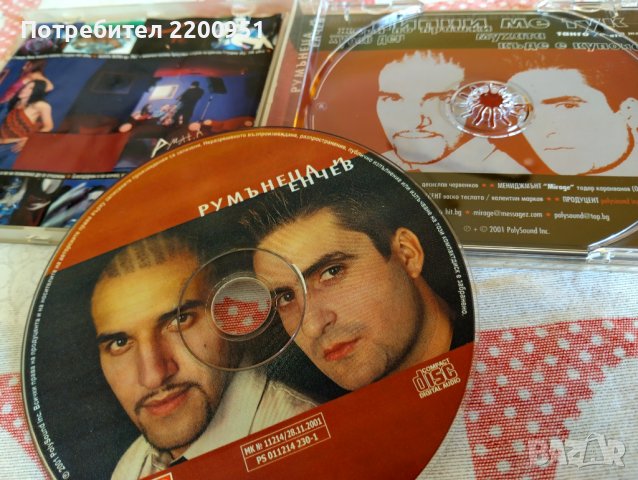 Румънеца и Енчев, снимка 8 - CD дискове - 44019664