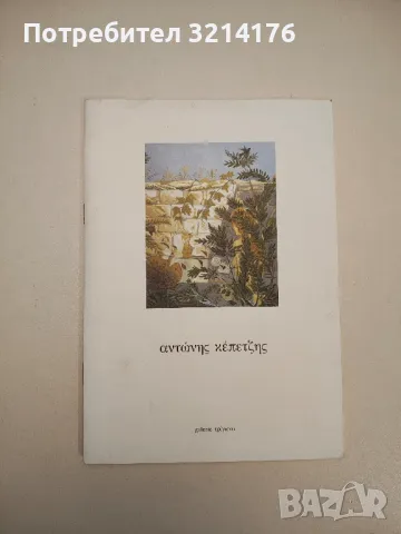 Моят музей: Мантеня. Белини. Джорджоне - Жужа Урбах, снимка 5 - Специализирана литература - 47866925