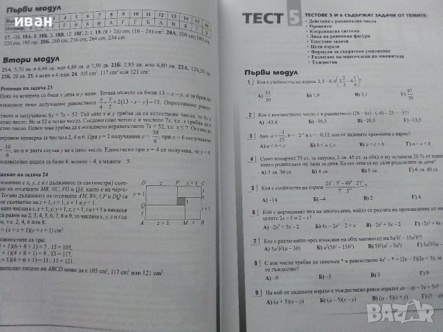 Текуща подготовка по Математика след за външно оценяване и приемен изпит след 7 клас. - 2016г., снимка 6 - Учебници, учебни тетрадки - 43732101