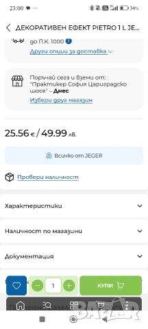 Декоративна пясъчна мазилка Jeger Sahara Pietro 1L / покрива 8 кв.², снимка 6 - Декорация за дома - 53541932