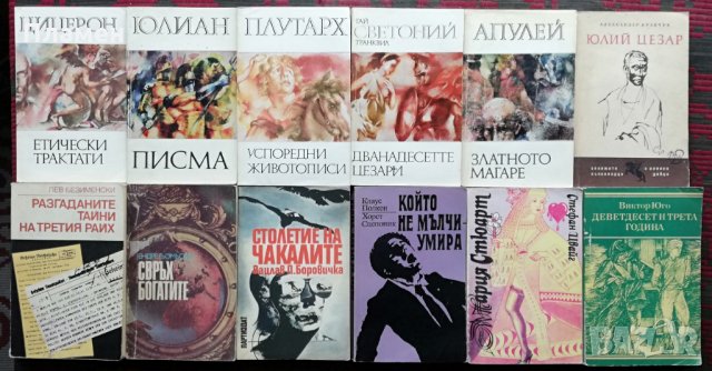 Книги по 2 лв. на брой -обява №1 (Класика,Трилъри,  Любовни, Приключенски), снимка 14 - Художествена литература - 28036341