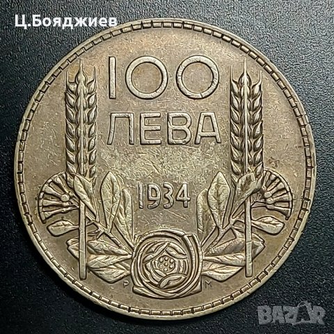 Сребърна монета, 100 лв. 1934 г., снимка 2 - Нумизматика и бонистика - 43317658