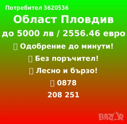 Обединение на задълженията  дори с лошо цкр 