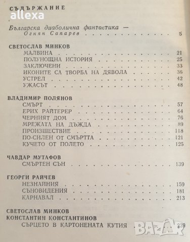 " Игра на сенките ", снимка 3 - Българска литература - 43485905