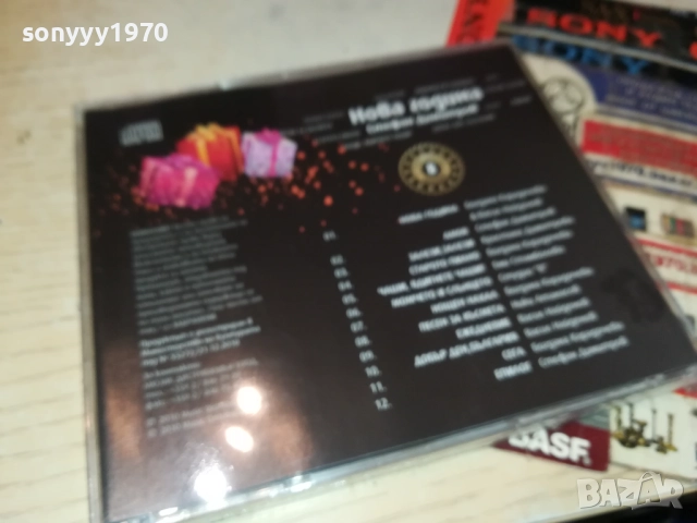 СТЕФАН ДИМИТРОВ НОВА ГОДИНА ЦД 0910251730, снимка 2 - CD дискове - 52000648