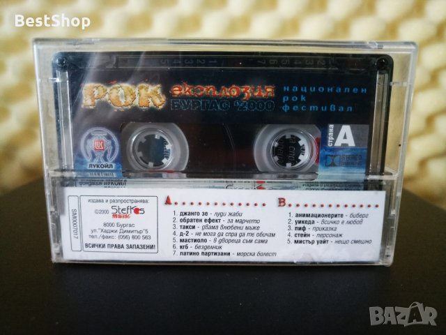 Рок Експлозия - Бургас 2000, снимка 2 - Аудио касети - 33010517