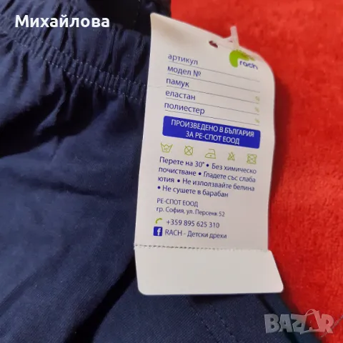 Памучен клин, снимка 2 - Детски клинове - 49380874