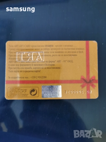 Ваучер 200лв магазини АРТ, снимка 2 - Арт сувенири - 52482493