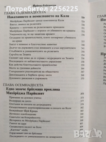 Шримад Бхагаватам, снимка 4 - Специализирана литература - 52365587