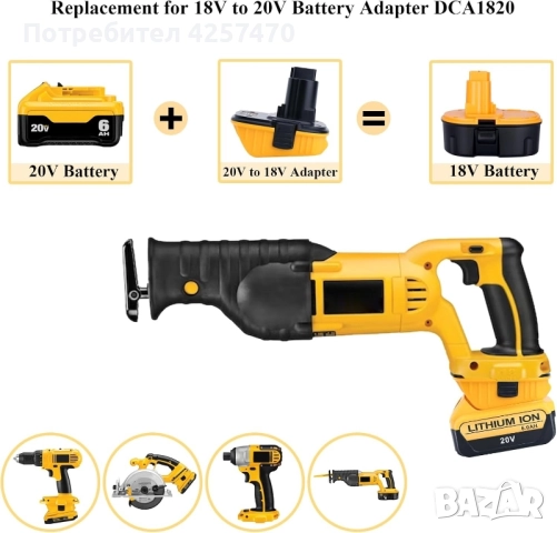 Преходник / Адаптор Dewalt  Li-Ion ,18V, снимка 2 - Други инструменти - 52100606