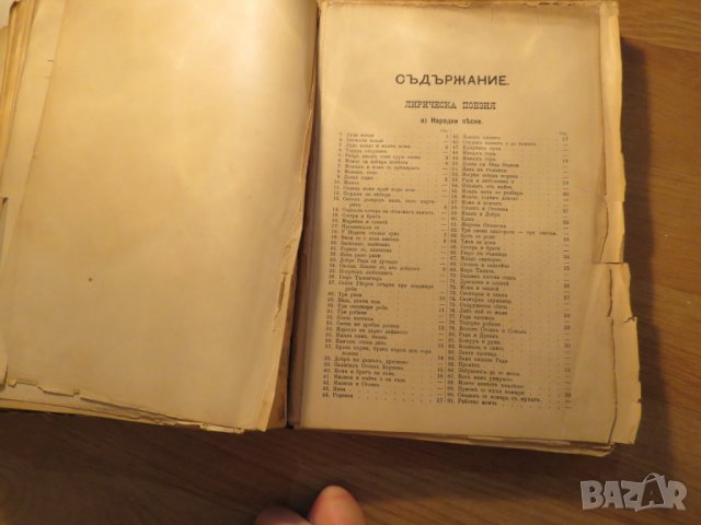 Христоматия по изучаване на словестността в три тома - издание 1898, 1900 г-  1257 стр.-  Рядка, снимка 15 - Антикварни и старинни предмети - 27273913