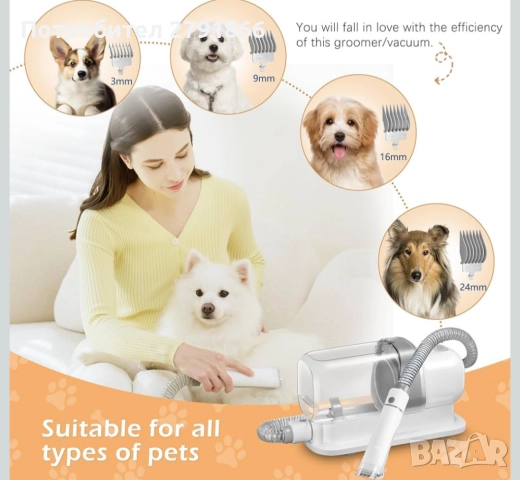Комплект прахосмукачка за груминг на домашни любимци 2.3L , снимка 4 - За кучета - 52167025