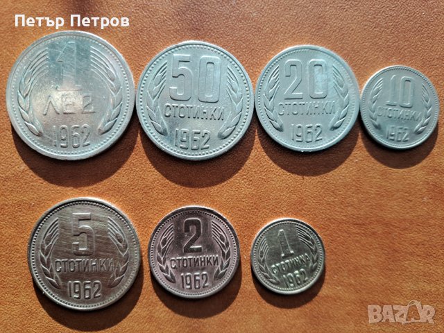 продавам сет монети НРБ 1962г, снимка 2 - Нумизматика и бонистика - 43936582