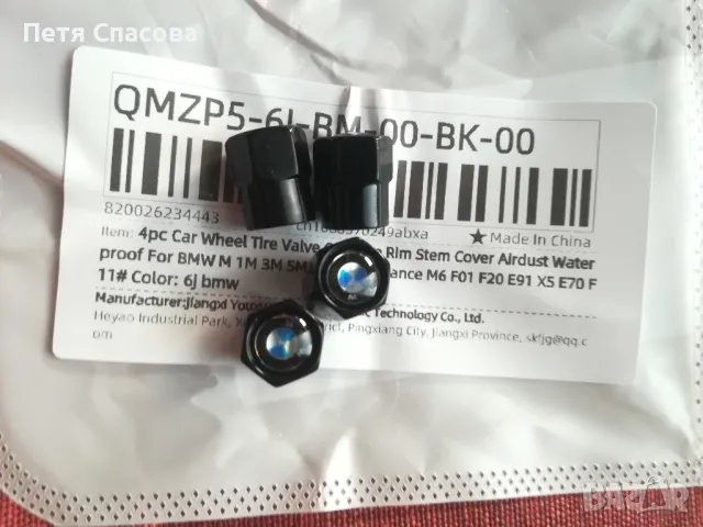 3D Метални капачки за вентили BMW, снимка 4 - Части - 47486446
