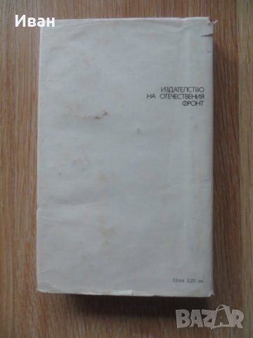 Клекуцан или великия обрат-Стоян Даскалов, снимка 2 - Художествена литература - 28053854