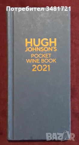 Пури, вина [3 книги], снимка 12 - Енциклопедии, справочници - 52898097