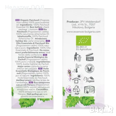 Био етерично масло Пачули, 15мл, снимка 2 - Други - 48571885