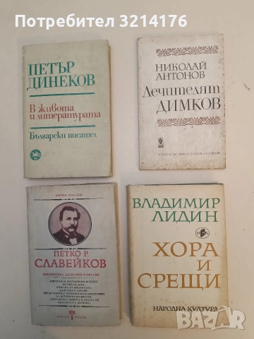 Хора и срещи - Владимир Лидин