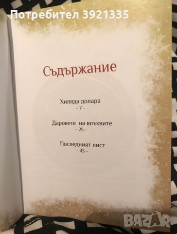 Намалени книги, снимка 5 - Художествена литература - 43381077