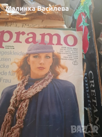 Списания Прамо , снимка 5 - Други услуги - 52639872