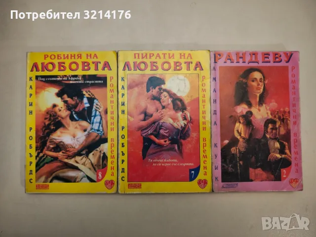 Рандеву - Аманда Куик