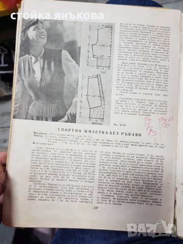 Продавам книга Ръчно плетиво старо издание, снимка 5 - Специализирана литература - 36882846