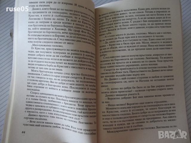 Книга "Прокудените - Хедвиг Куртс-Малер" - 160 стр., снимка 4 - Художествена литература - 36486922