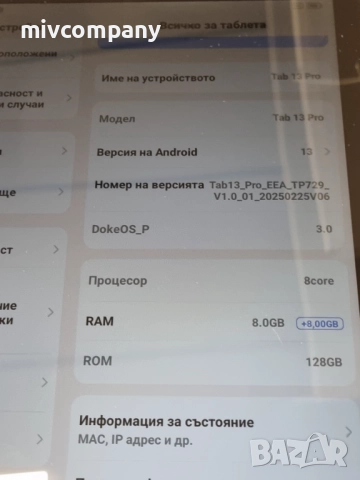 Таблет Blackview Tab 13 Pro 128/8GB, снимка 9 - Таблети - 51583734