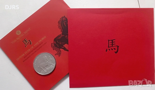 Монета година на коня 2026 (28,28 г CuNi), снимка 3 - Нумизматика и бонистика - 53567196