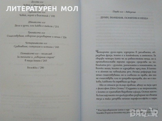 Думи, значения, понятия и неща. Научни есета. Богдан Богданов 2016 г., снимка 4 - Други - 32867472