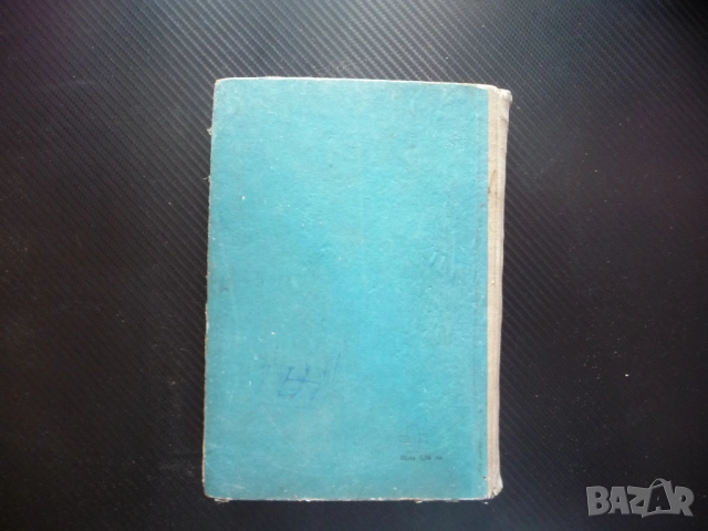 Технология на металите добиване мед никел олово цинк калай алуминий магнезий металургия сплави чугун, снимка 6 - Специализирана литература - 51550599