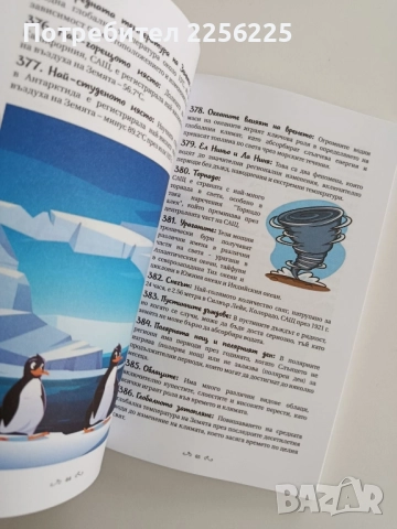 1000 супер интересни факта за умни деца част 1, снимка 4 - Детски книжки - 52468516