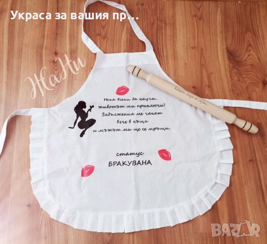 Подаръчен комплект за булката на моминско парти 