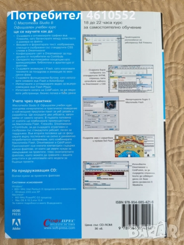Книга/учебник "Macromedia studio 8" с диск, снимка 2 - Работни компютри - 52089351